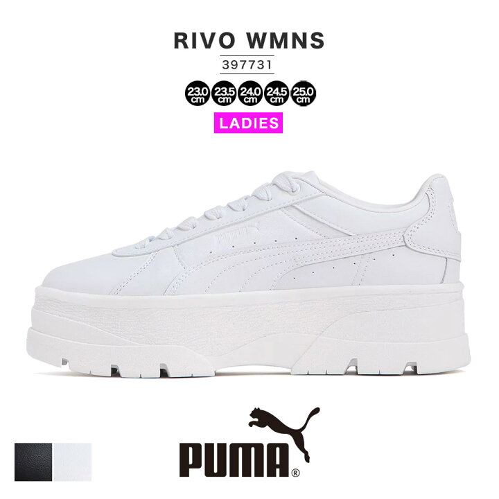 楽天市場】プーマ リヴォ ウィメンズ puma rivo wns 厚底 スニーカー 
