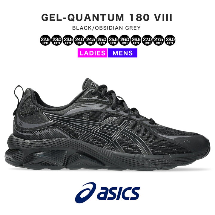 楽天市場】アシックス GEL-QUANTUM 180 VIII asics ゲルクォンタム 