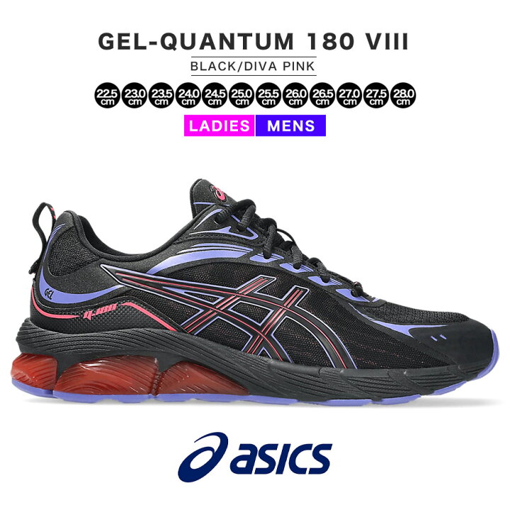 楽天市場】アシックス GEL-QUANTUM 180 VIII asics ゲルクォンタム 