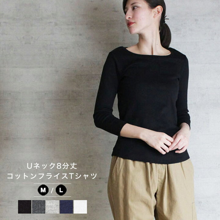 楽天市場】Uネック Tシャツ 八分袖 七分袖 八分丈 七分丈 8分袖 7分袖 