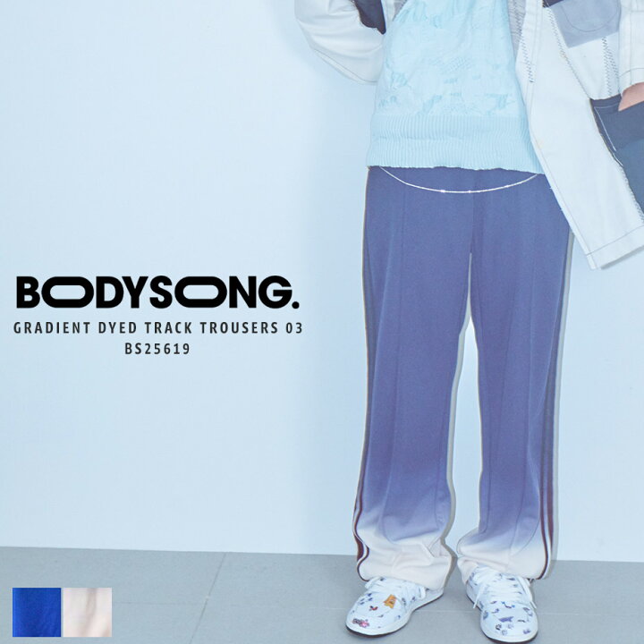 楽天市場】GRADIENT DYED TRACK TROUSERS 03 BS250619 ブランド 