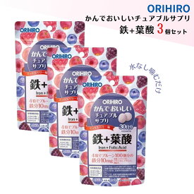 チュアブル サプリ オリヒロ 鉄 葉酸 120粒 3セット