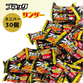 ブラックサンダー ミニバー 30個セット 送料無料 ポイント消化 1000円ポッキリ お試し バラ売り 有楽製菓 コストコ 通販