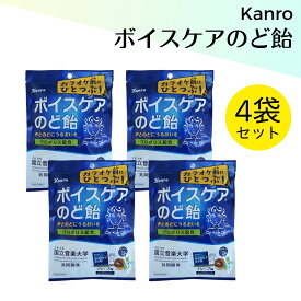 カンロ ボイスケアのど飴 70g×4袋 喉に効く プロポリス 飴 あめ キャンディ ハーブキャンディ 花粉症対策 7つのハーブ 合唱団 音楽会 ほどよいメントール感 送料無料
