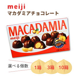 明治 チョコレート マカダミア 9粒 ブラックフライデー クリスマス お菓子