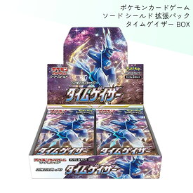 ポケモンカードゲームソード＆シールド 拡張パック タイムゲイザー BOX シュリンク付き 新品未開封