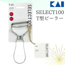 貝印 ピーラー DH3000 キッチン便利グッズ