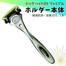 シック ハイドロ5 替刃 敏感肌用 刃付本体 プレミアム 髭剃り カミソリ メンズ