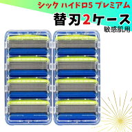 シック ハイドロ5 替刃 敏感肌用 2ケース プレミアム 髭剃り カミソリ メンズ