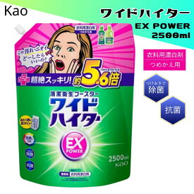 ワイドハイター ex パワー 詰め替え 2500ml 業務用