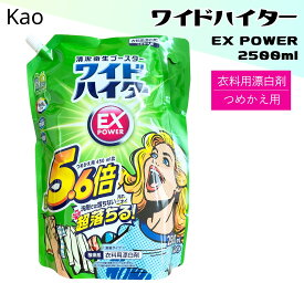 ワイドハイター ex パワー 詰め替え 2500ml 業務用