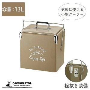 キャプテンスタッグ モンテ クーラーボックス 小型 ロック式 ハンディクーラー 容量13L 栓抜き UE-77 防災グッズ 防災用品
