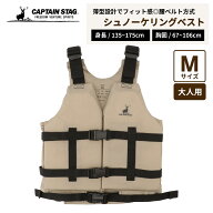 キャプテンスタッグ シュノーケリングベスト シュノーケル スリム タン Mサイズ UX-450 ライフジャケット…