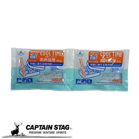 キャプテンスタッグ 保冷剤 抗菌クールタイム お弁当用 50g×2個 子供 首 リュック 帽子 M-1498 その他 日用品 アウトドア