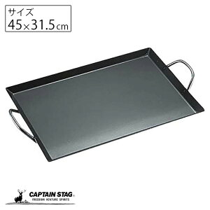 キャプテンスタッグ ニューアイガー グリドル 鉄板 M 450×315mm BBQ バーベキュー 焼肉 焼きそば アウトドア キャンプ M-6571 防災グッズ 防災用品