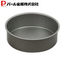 【12月4日20時〜楽天スーパーSALE！】 パール金属 ケーキ型 シルバー 18cm EEスイーツ ふっ素加工 デコレーション ケーキ 焼き型 日本製 D-6348