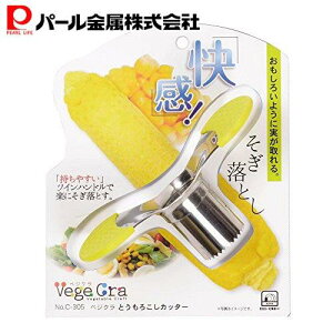 パール金属 とうもろこし ピーラー ベジクラ コーン カッター C-305