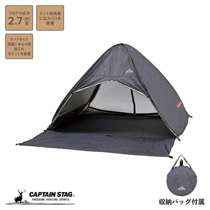 キャプテンスタッグ(CAPTAIN STAG) テント ワンタッチテント ビーチテント ポップアップテント UVカット フルクローズ 約2.7畳 ペグ6本・キャリーバッグ付属 エイジンググレー キャンプアウト UA-69 TTC キャプテンスタッグ (CAPTAIN STAG) ポップアップテント