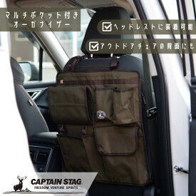 【12月4日20時〜楽天スーパーSALE！】 キャプテンスタッグ 後部座席 シートバックポケット アウトドア チェアポケット チェア&シートポケット オリーブ ビヨンドストレージ 車載 カー用品 UP-1066
