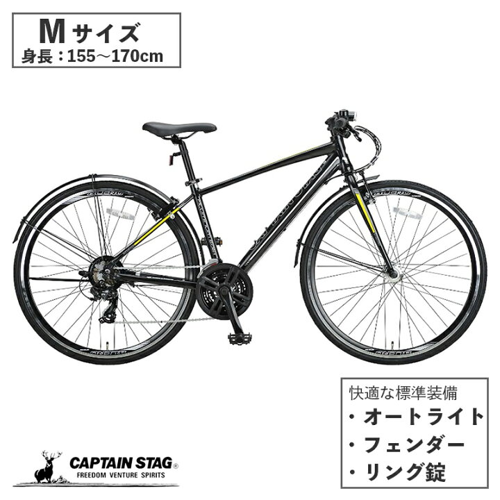 中古モデル 700C カゴ付クロスバイク LEDオートライト 【公式通販】