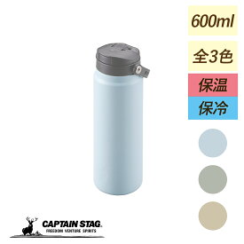 キャプテンスタッグ スポーツボトル 水筒 直飲み ダブルステンレスボトル 真空断熱 保温 保冷 HDワンタッチボトル 600ml 防災グッズ 防災用品