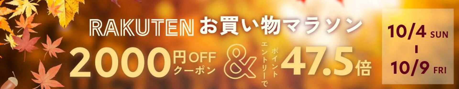 お買い物マラソン