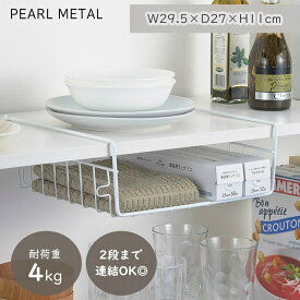 パール金属 収納 戸棚下 ラック カゴ ハンガーバスケット キッチン 吊り戸棚下 ワイド浅型 スキット HB-6875 キッチン収納 キッチン隙間収納 整理整頓 省スペース 積み重ね スタッキング