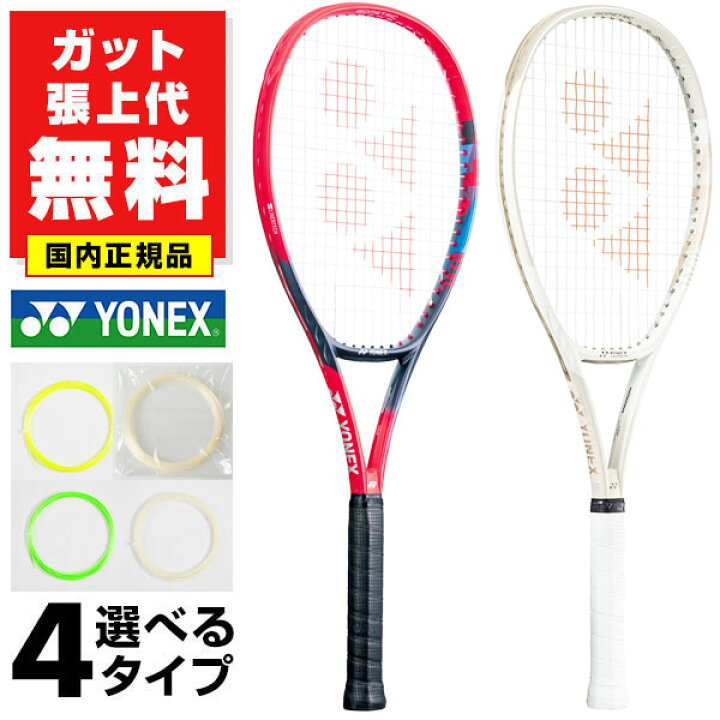 楽天市場】【ガットも張り上げも無料】ケルバー使用モデル ヨネックス 