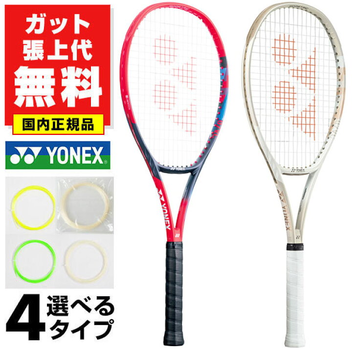楽天市場】【ガットも張り上げも無料】 西岡良仁使用モデル ヨネックス 