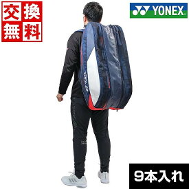 【サイズ交換往復送料無料】 ヨネックス テニス ラケットバッグ 9本収納 男女兼用 ユニセックス テニス用 ソフトテニス用 部活動 合宿 遠征 シューズポケットあり プロシリーズ YONEX BAG02NPA