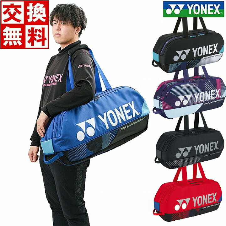 楽天市場】【交換往復送料無料】ヨネックス テニス バドミントン 