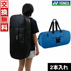 【交換往復送料無料】 ヨネックス テニス バドミントン ラケットバッグ ラケット2本入れ リュック対応 トーナメントバッグ 73×18×33cm バッグ スクール テニススクール ラケット2本収納ポケット 撥水 かばん 鞄 部活動 通勤 通学 YONEX BAG2462 【365日あす楽対応】