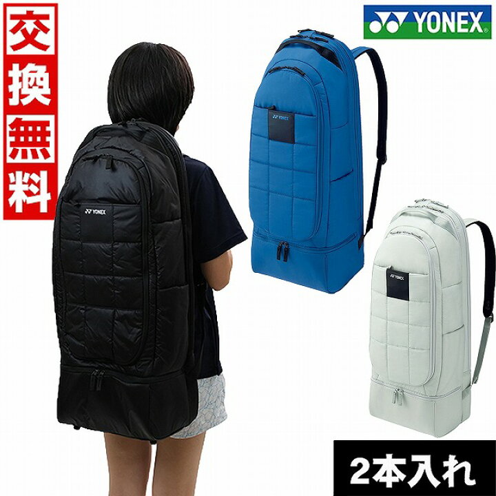 楽天市場】【交換往復送料無料】 ヨネックス ラケット2本入れ テニス 