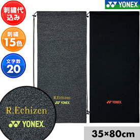 文字刺繍入り テニス ソフトテニス ヨネックス 刺繍代金込み 最大4本入り ストレッチソフトケース ラケットバッグ ソフトケース ラケットカバー ラケットケース 硬式ラケット 軟式ラケット 男女兼用 AC546 刺しゅう 名入れ 名前入り ネーム加工 メール便可 加工可能(N)