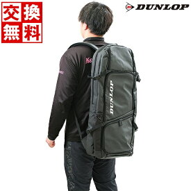 【交換往復送料無料】 ダンロップ テニス ロングバックパック 約40L ラケット2本入れ リュック メンズ レディース ラケット収納可 リュックサック バックパック ラケットバッグ シューズポケット DTC2410 DUNLOP 【365日あす楽対応】 2025SS12