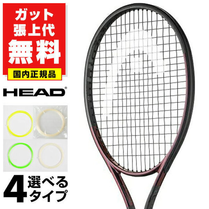 楽天市場】【ガットも張り上げも無料】ヘッド プレステージ MP L 
