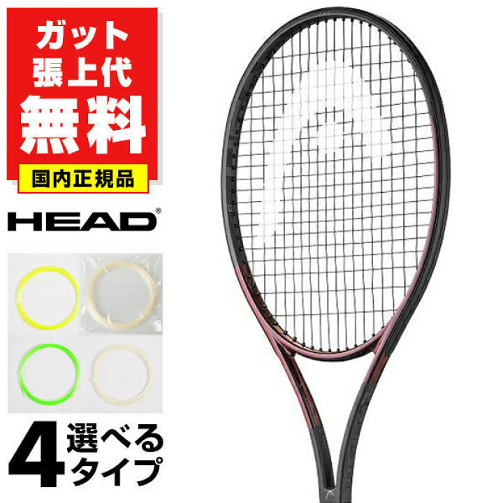 楽天市場】【ガットも張り上げも無料】ヘッド プレステージ プロ 国内 