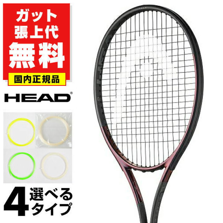 楽天市場】【ガットも張り上げも無料】ヘッド プレステージ ツアー 