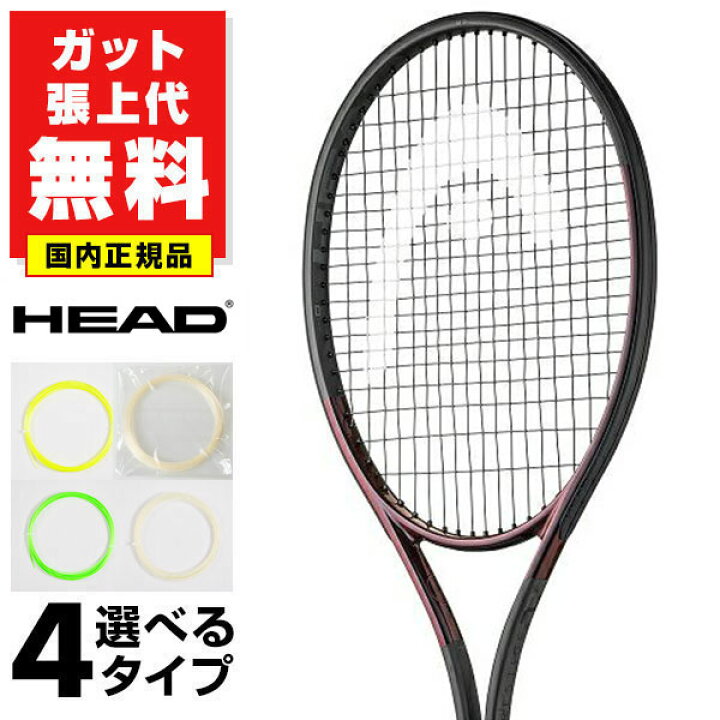 楽天市場】【ガットも張り上げも無料】ヘッド プレステージ MP ミッド 