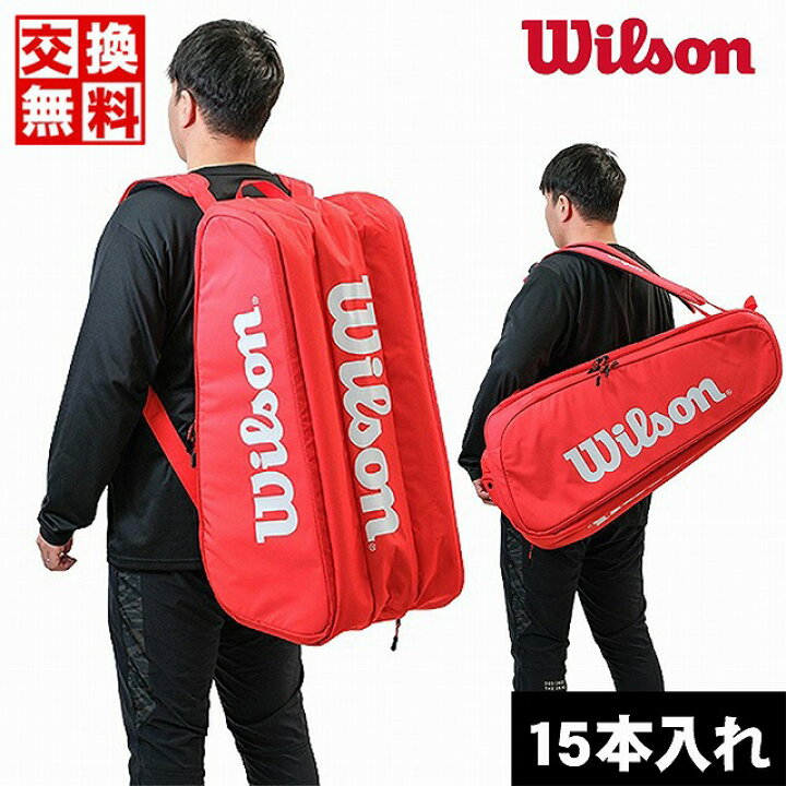 楽天市場】【交換往復送料無料】 ウイルソン テニス ラケットバッグ  