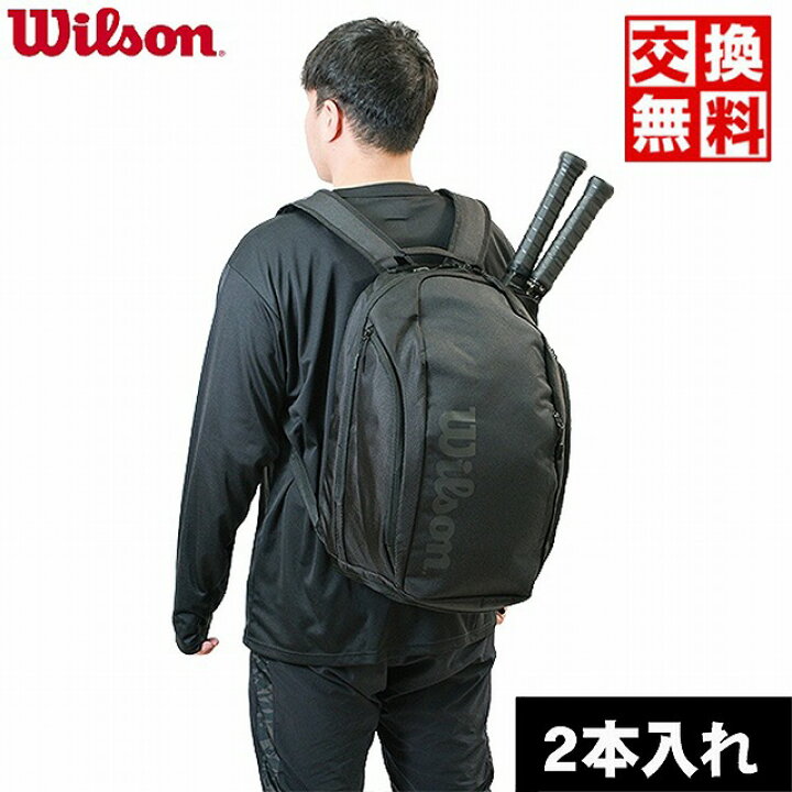 楽天市場】【交換往復送料無料】 ウイルソン テニス ラケットバッグ  
