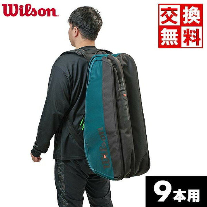 楽天市場】【交換往復送料無料】 ウイルソン テニス ラケットバッグ 