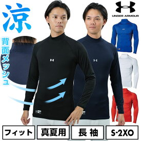 テニス アンダーアーマー インナーシャツ ハイネック 長袖 ヒートギアアーマー 真夏用 コンプレッション ロングスリーブ モック 1358645 一般 大人 アンダーシャツ メール便可 【365日あす楽対応】