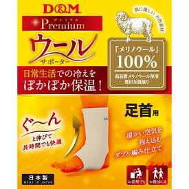 D&M ウールサポーター 足首 DM 108892 メール便可