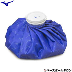 ミズノ アイシングバッグ Sサイズ 直径約15cm 1GJYA32500 テニス バドミントン テニス スポーツ 氷のう 氷嚢