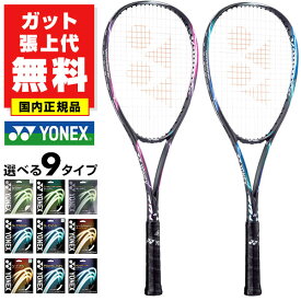 【ガットも張り上げも無料】 テニスラケット 軟式 大人 ヨネックス ボルトレイジ 5V 前衛向け ボレー 中級者 上級者 ケース付き ソフトテニス 軟式テニス VOLTRAGE 日本製 VR5V 2023SS06