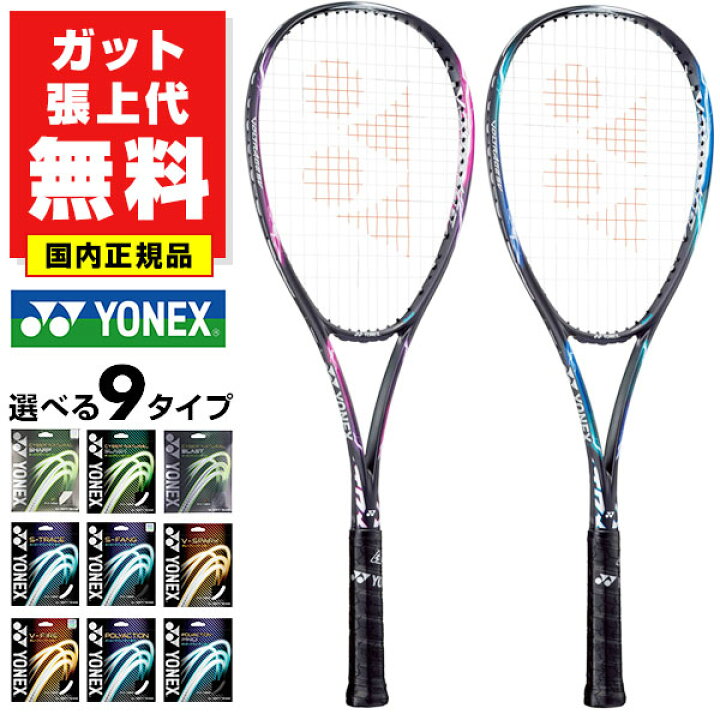 楽天市場】【ガットも張り上げも無料】 テニスラケット 軟式 大人 