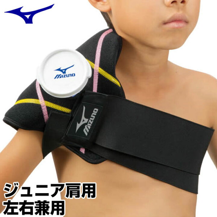 アイシング テニス バドミントン ミズノ ジュニア用アイシングサポーター/肩用 左右兼用 2ZA2400 テニス 少年用 硬式・ソフトテニスのテニチャン! ミズノ ジュニア用 アイシングサポーター 肩専用