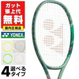 【ガットも張り上げも無料】テニス ヨネックス 国内正規品 パーセプト 97D 97インチ 中級者 上級者 ケース付き 硬式テニス 硬式用 大人 PERCEPT 97D YONEX 日本製 01PE97D