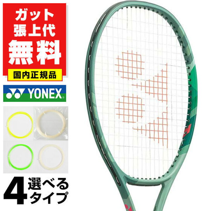 楽天市場】【ガットも張り上げも無料】テニス ヨネックス 国内正規品 